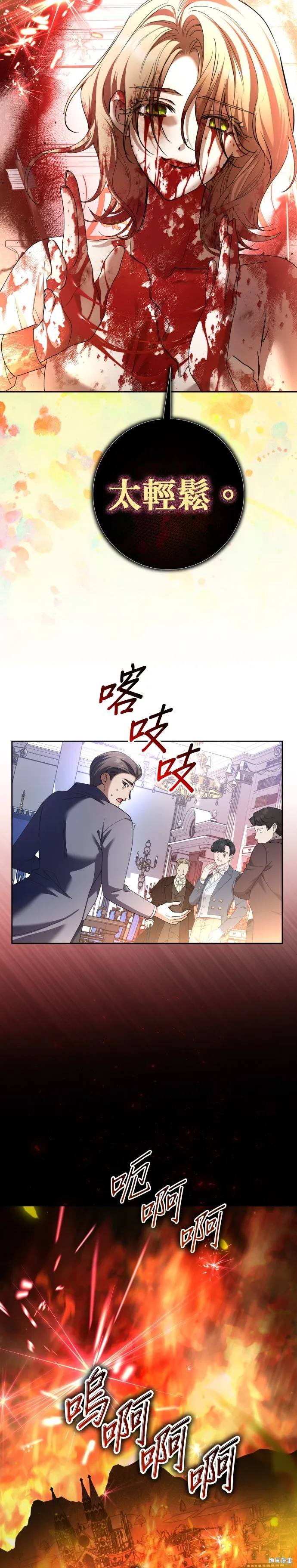 恶女的变身(以你之名),第220話,第20张