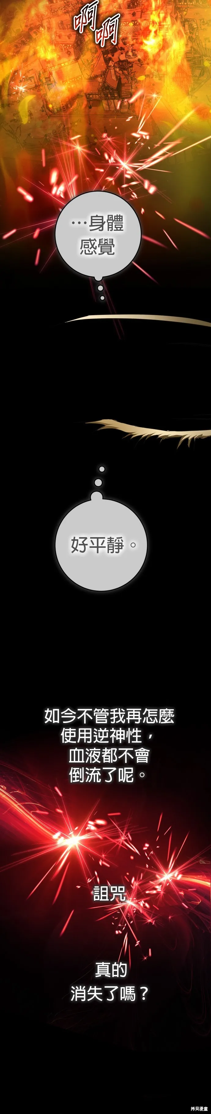 恶女的变身(以你之名),第220話,第21张