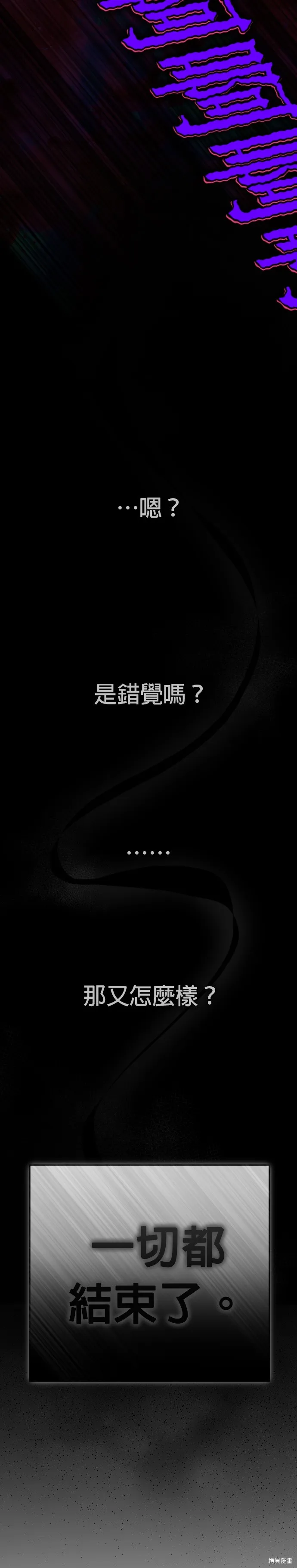 恶女的变身(以你之名),第220話,第23张