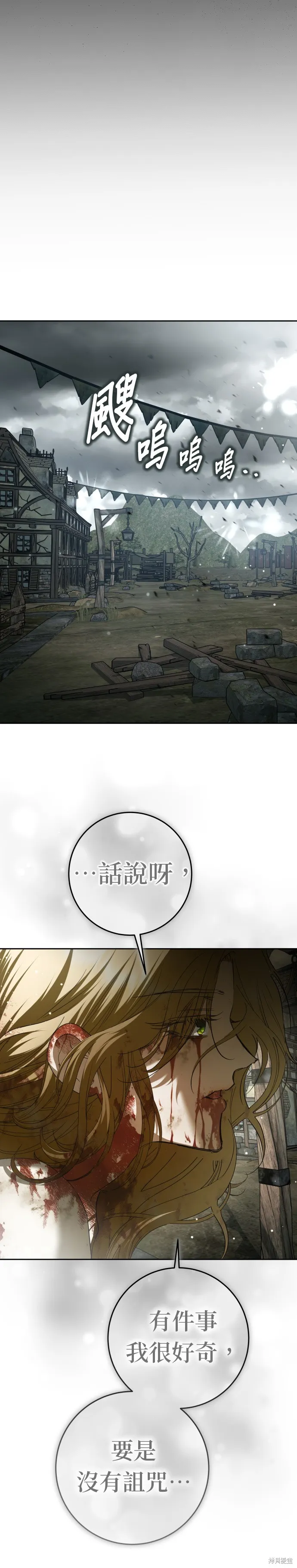 恶女的变身(以你之名),第220話,第24张