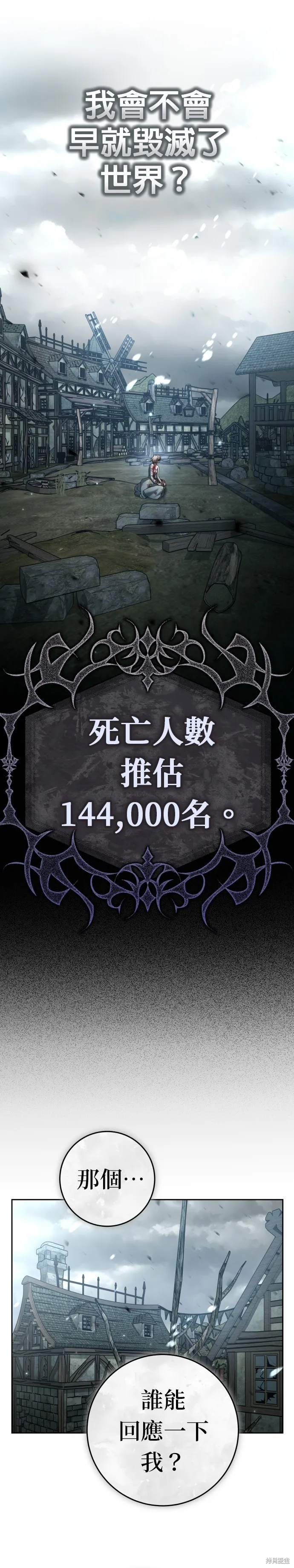 恶女的变身(以你之名),第220話,第25张