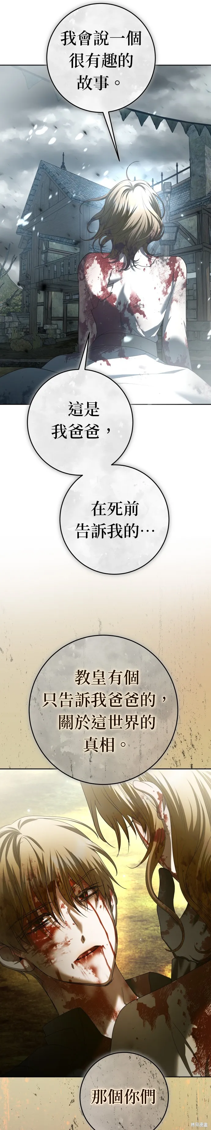 恶女的变身(以你之名),第220話,第26张