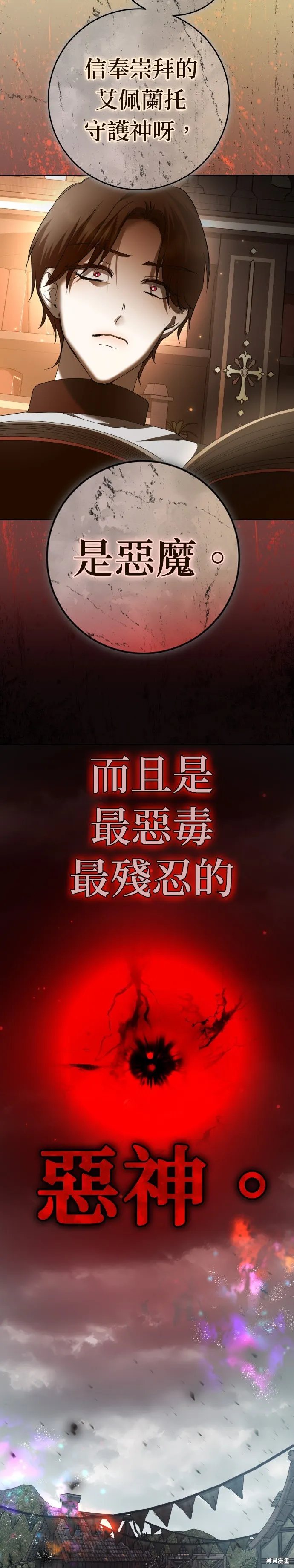 恶女的变身(以你之名),第220話,第27张