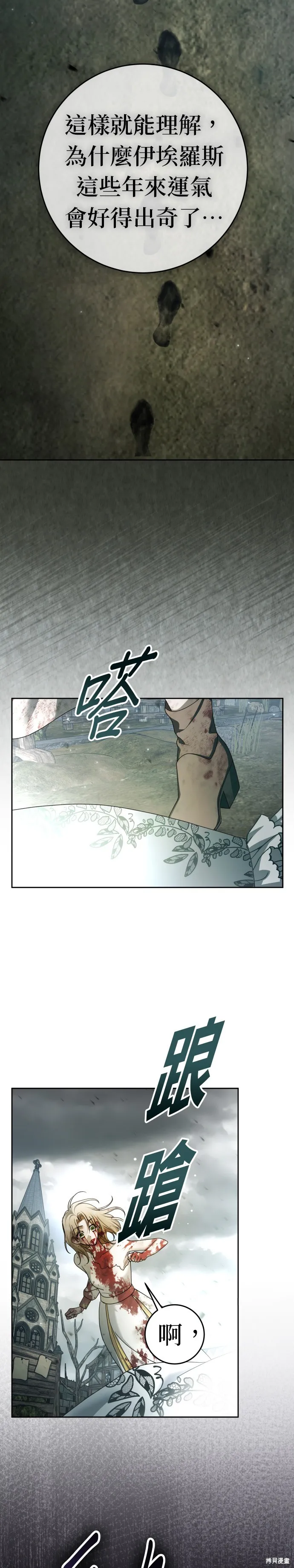 恶女的变身(以你之名),第220話,第29张