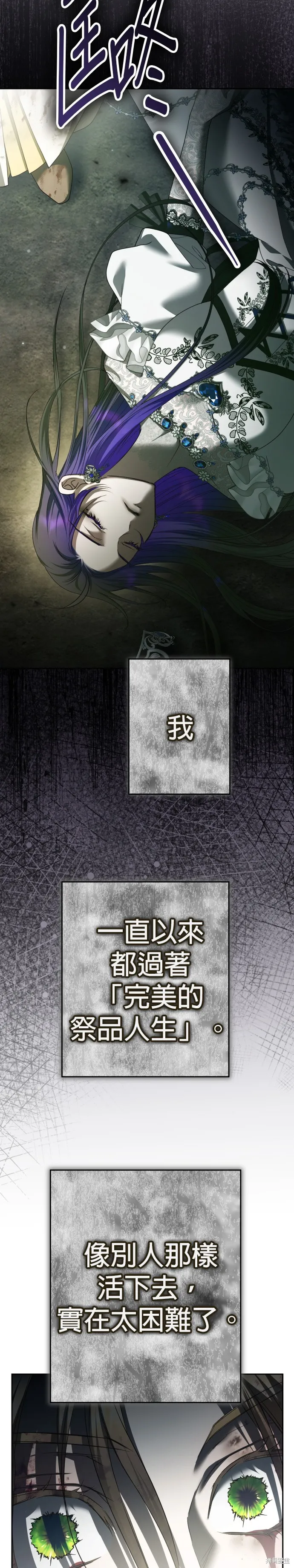 恶女的变身(以你之名),第220話,第30张