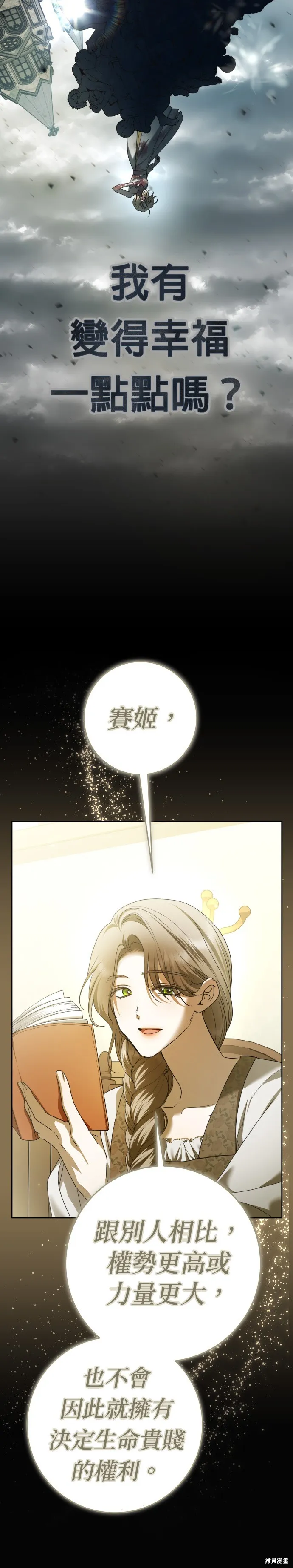恶女的变身(以你之名),第220話,第32张