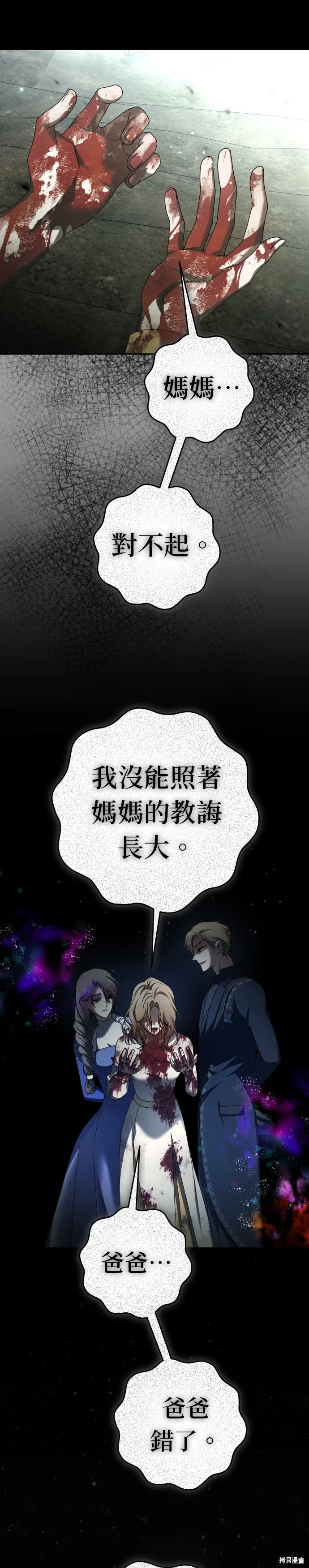 恶女的变身(以你之名),第220話,第33张