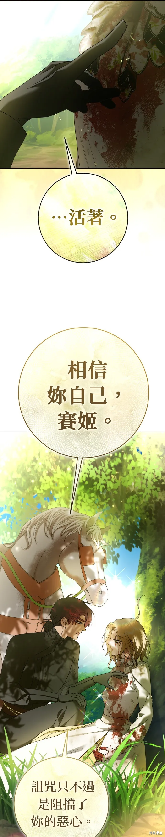 恶女的变身(以你之名),第220話,第37张