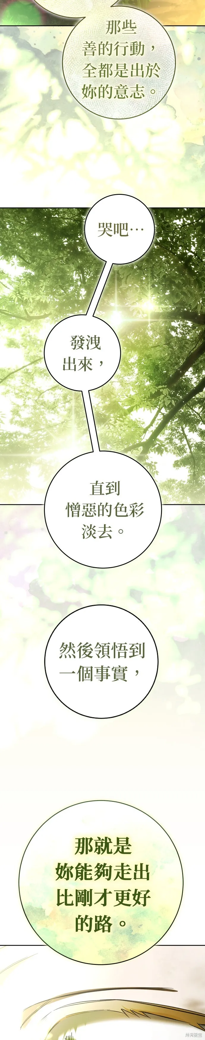 恶女的变身(以你之名),第220話,第38张
