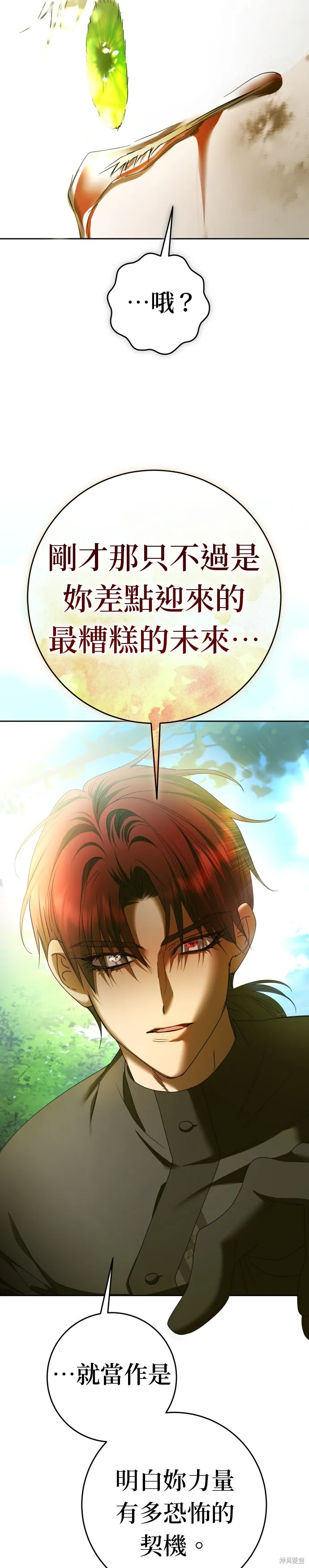 恶女的变身(以你之名),第220話,第39张