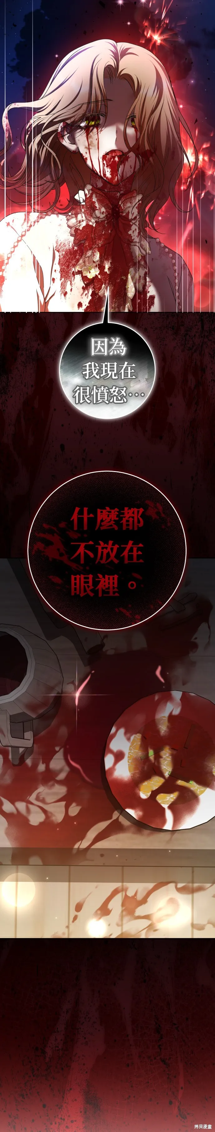 恶女的变身(以你之名),第220話,第4张