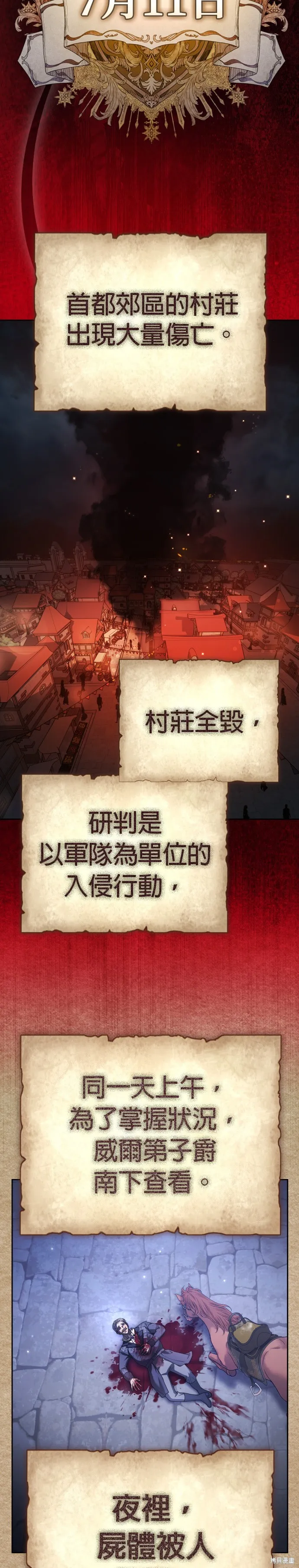 恶女的变身(以你之名),第220話,第6张