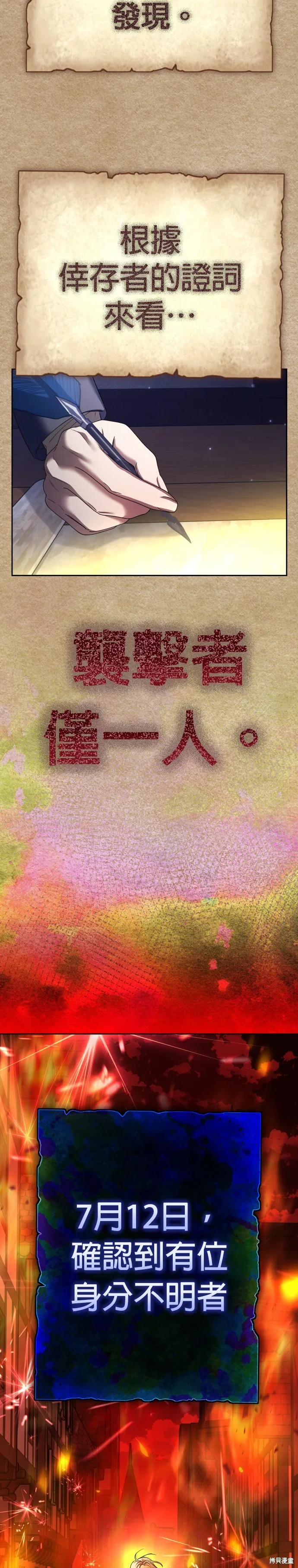 恶女的变身(以你之名),第220話,第7张