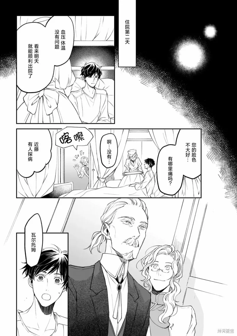 異世界的安泰全看社畜,第34.1话,第11张