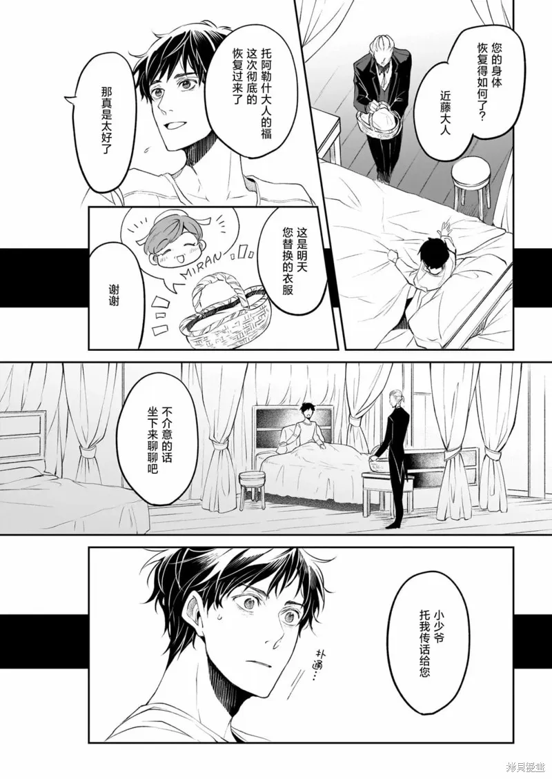 異世界的安泰全看社畜,第34.1话,第12张