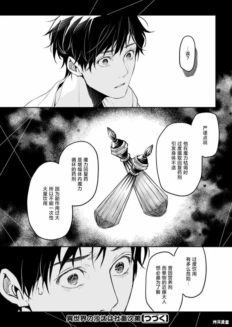 異世界的安泰全看社畜,第34.1话,第14张