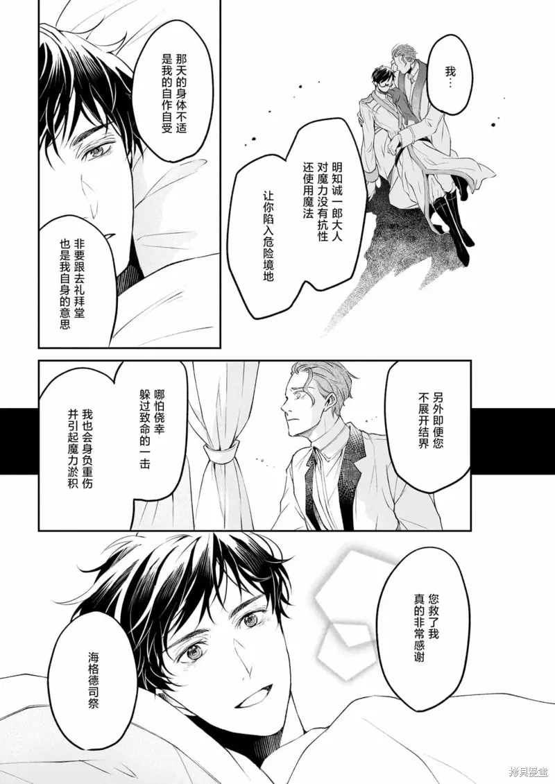 異世界的安泰全看社畜,第34.1话,第3张