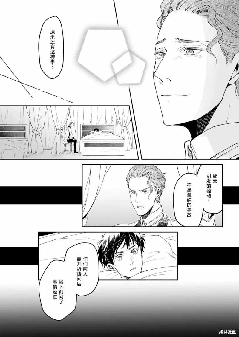 異世界的安泰全看社畜,第34.1话,第4张