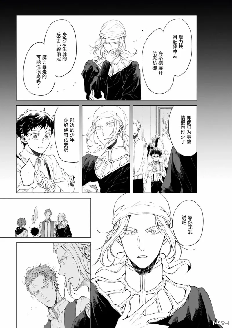 異世界的安泰全看社畜,第34.1话,第5张