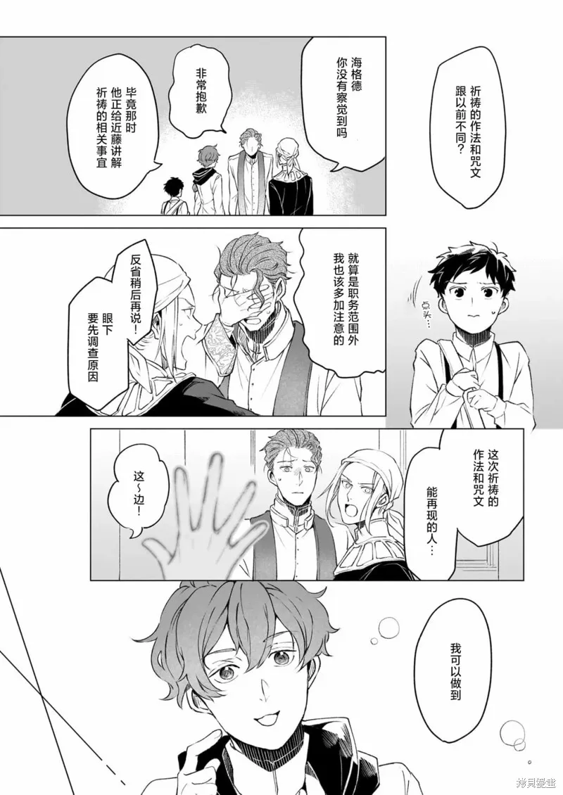 異世界的安泰全看社畜,第34.1话,第6张