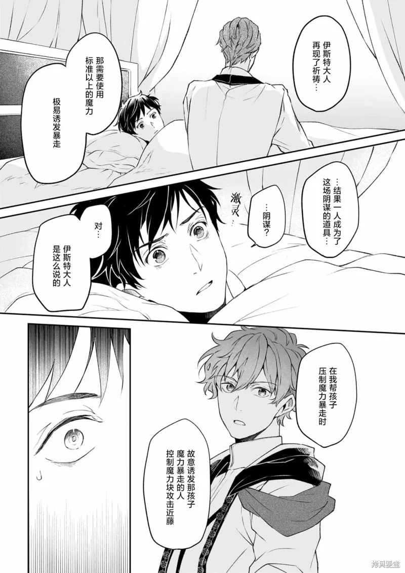 異世界的安泰全看社畜,第34.1话,第7张