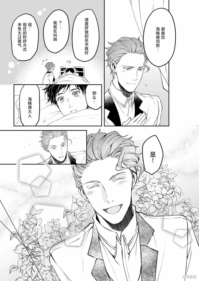 異世界的安泰全看社畜,第34.1话,第9张