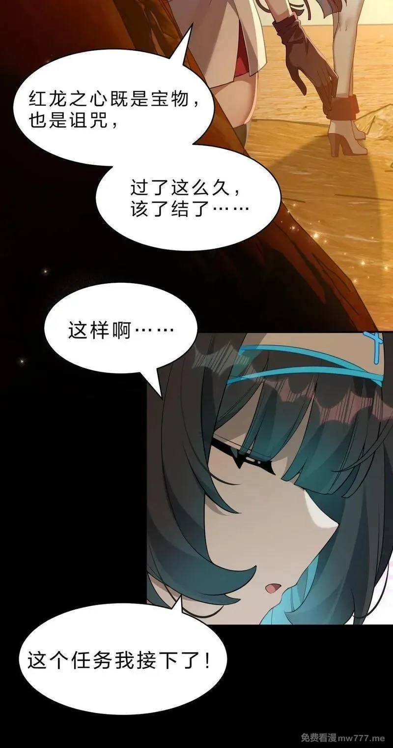 满级穿越的我为什么是牧师小姐啊,15 这个任务，我接下了！,第56张