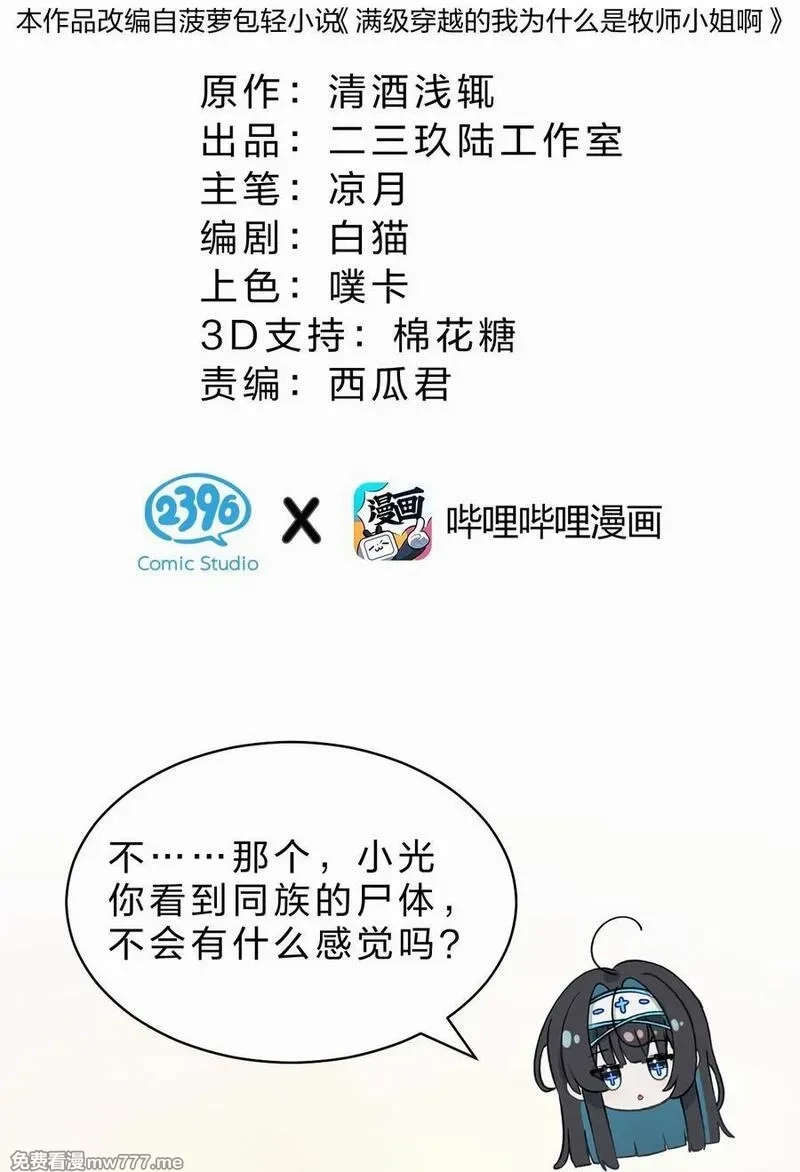 满级穿越的我为什么是牧师小姐啊,15 这个任务，我接下了！,第8张