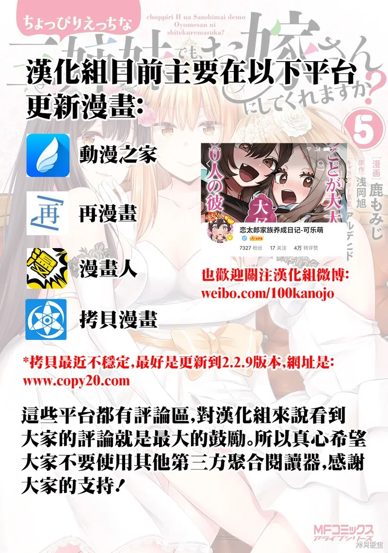 就算是稍微有點H的三姐妹，也能成為新娘嗎?,第25话,第1张