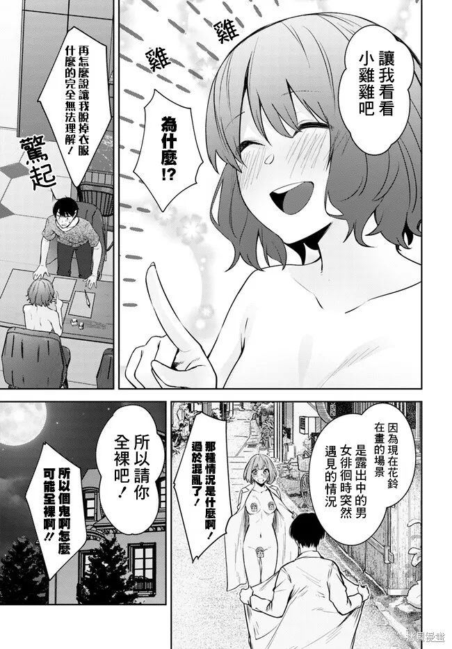 就算是稍微有點H的三姐妹，也能成為新娘嗎?,第25话,第10张