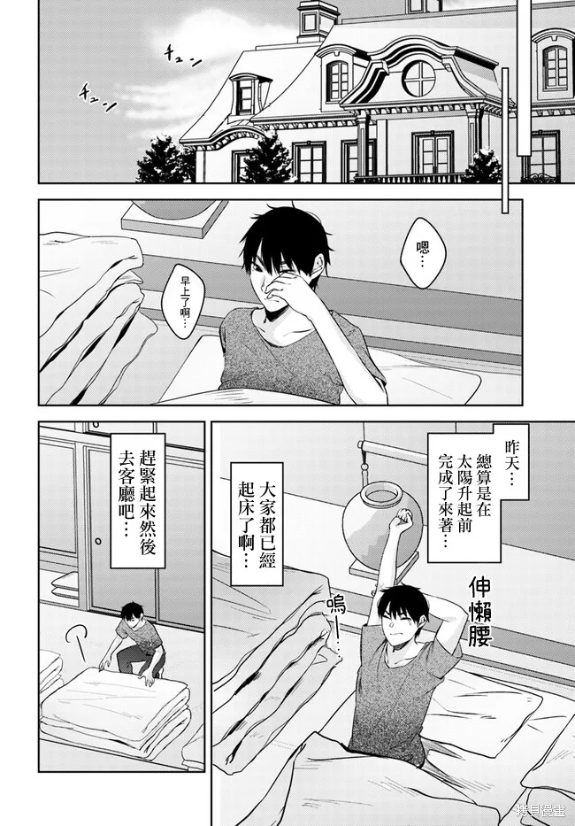 就算是稍微有點H的三姐妹，也能成為新娘嗎?,第25话,第11张