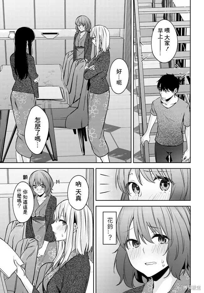 就算是稍微有點H的三姐妹，也能成為新娘嗎?,第25话,第12张
