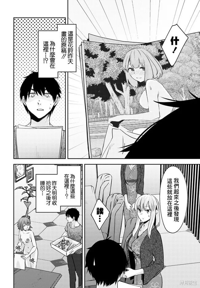 就算是稍微有點H的三姐妹，也能成為新娘嗎?,第25话,第13张