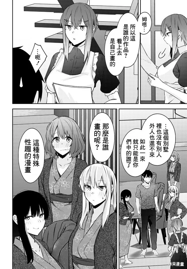 就算是稍微有點H的三姐妹，也能成為新娘嗎?,第25话,第15张