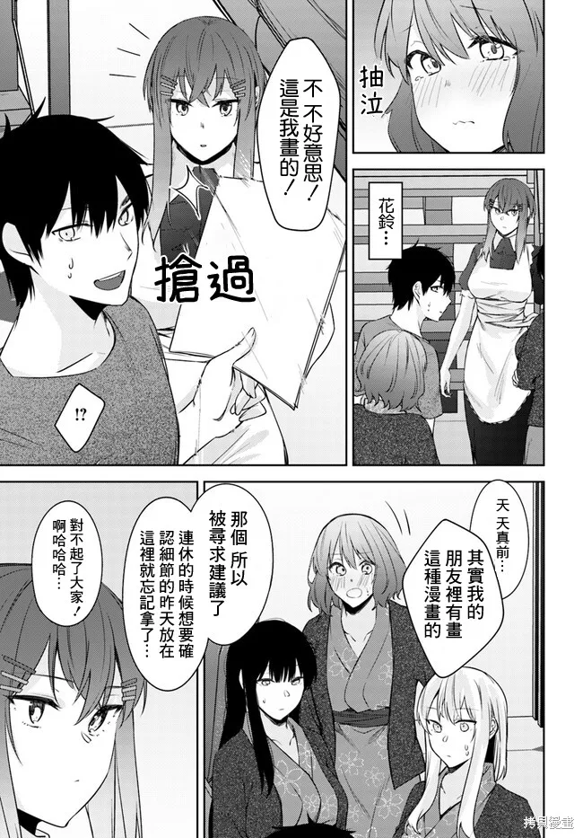 就算是稍微有點H的三姐妹，也能成為新娘嗎?,第25话,第16张