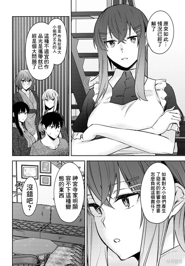 就算是稍微有點H的三姐妹，也能成為新娘嗎?,第25话,第17张