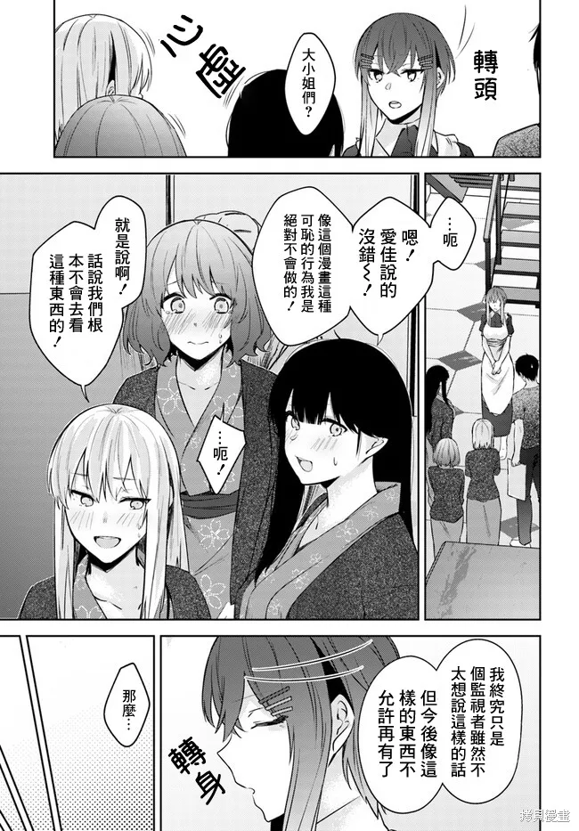 就算是稍微有點H的三姐妹，也能成為新娘嗎?,第25话,第18张