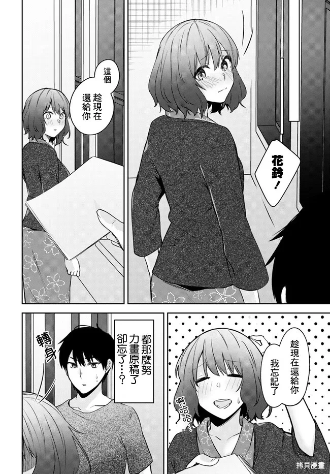 就算是稍微有點H的三姐妹，也能成為新娘嗎?,第25话,第19张