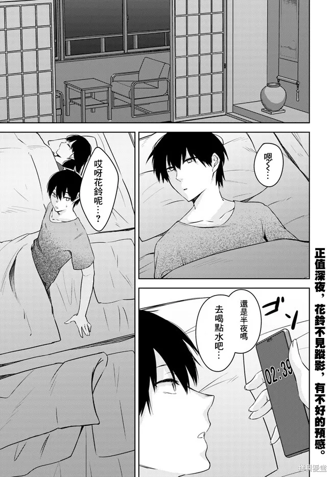 就算是稍微有點H的三姐妹，也能成為新娘嗎?,第25话,第2张