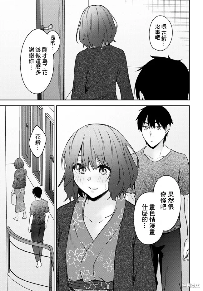 就算是稍微有點H的三姐妹，也能成為新娘嗎?,第25话,第20张