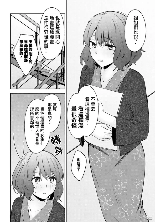 就算是稍微有點H的三姐妹，也能成為新娘嗎?,第25话,第21张