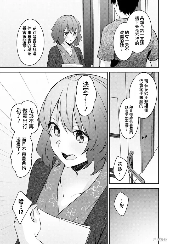 就算是稍微有點H的三姐妹，也能成為新娘嗎?,第25话,第22张