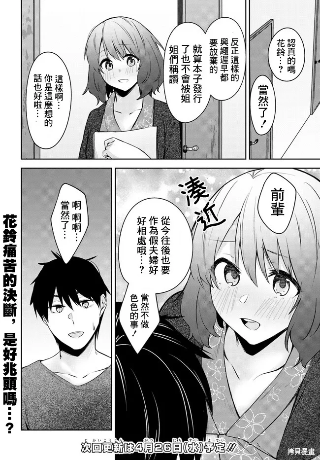 就算是稍微有點H的三姐妹，也能成為新娘嗎?,第25话,第23张