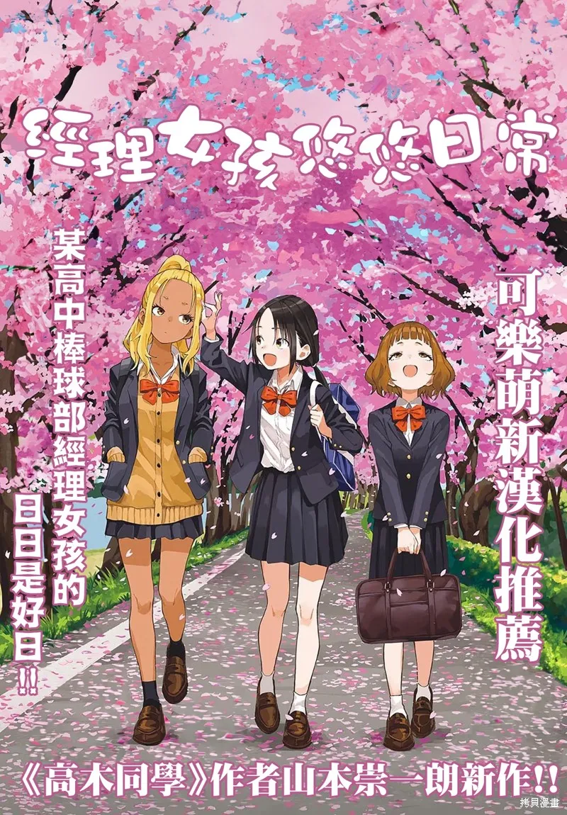 就算是稍微有點H的三姐妹，也能成為新娘嗎?,第25话,第24张