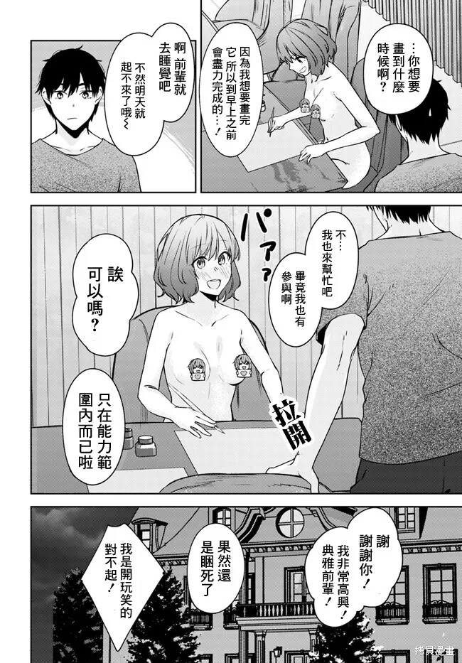 就算是稍微有點H的三姐妹，也能成為新娘嗎?,第25话,第5张