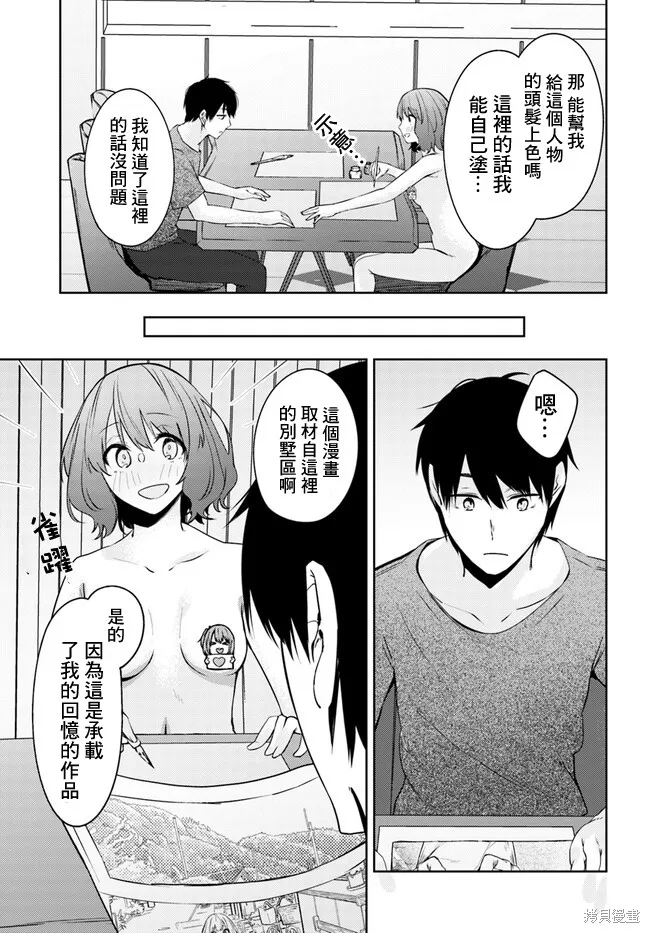 就算是稍微有點H的三姐妹，也能成為新娘嗎?,第25话,第6张