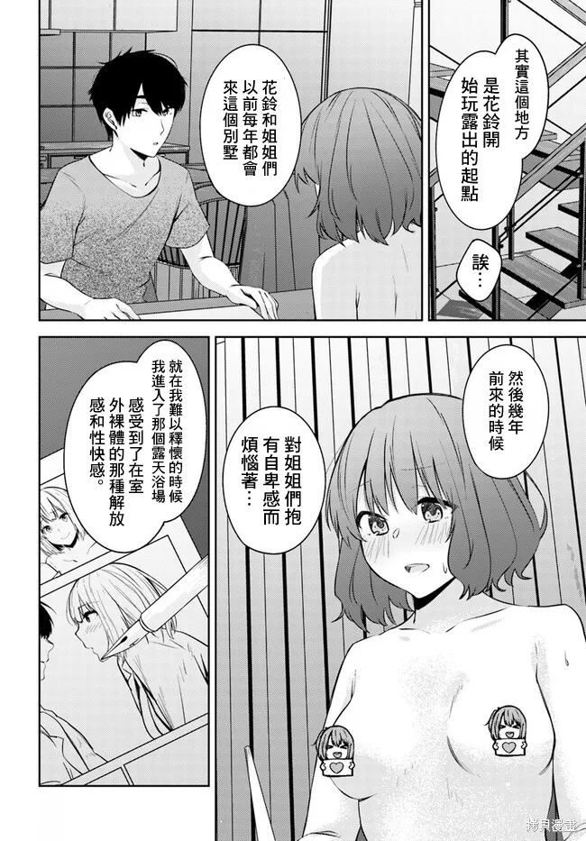 就算是稍微有點H的三姐妹，也能成為新娘嗎?,第25话,第7张