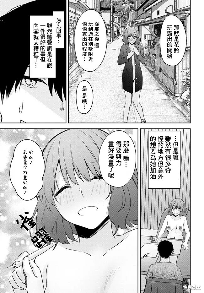 就算是稍微有點H的三姐妹，也能成為新娘嗎?,第25话,第8张