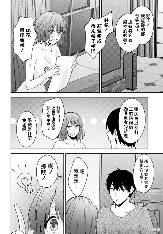 就算是稍微有點H的三姐妹，也能成為新娘嗎?,第25话,第9张