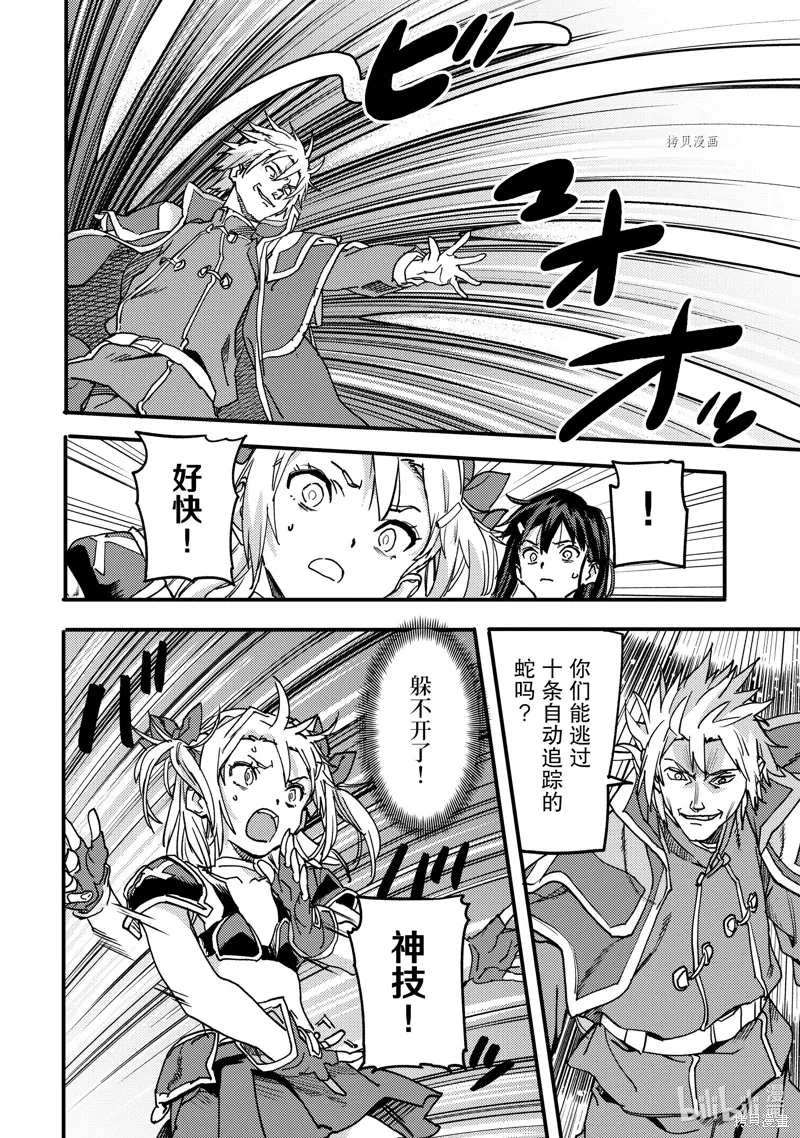 异世界回归勇者在现代无双！,第21.5话,第1张